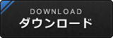 どこキャッチAndroidアプリダウンロード