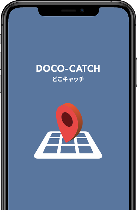 どこキャッチアプリダウンロード