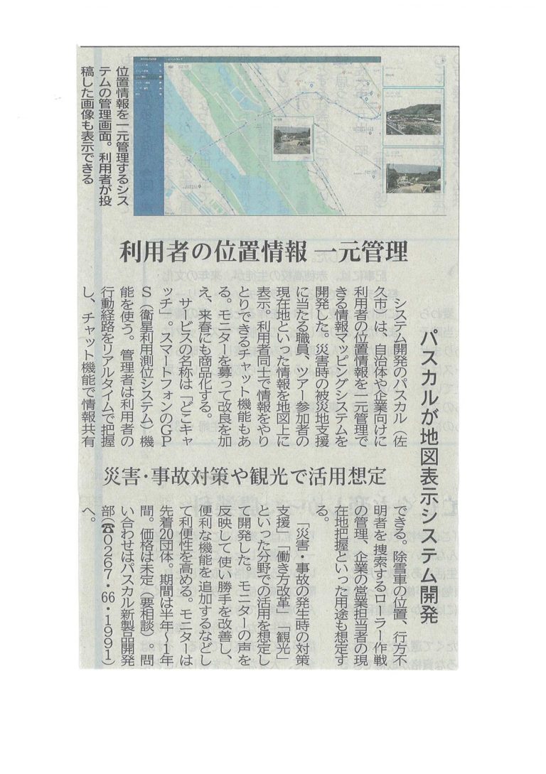 信濃毎日新聞